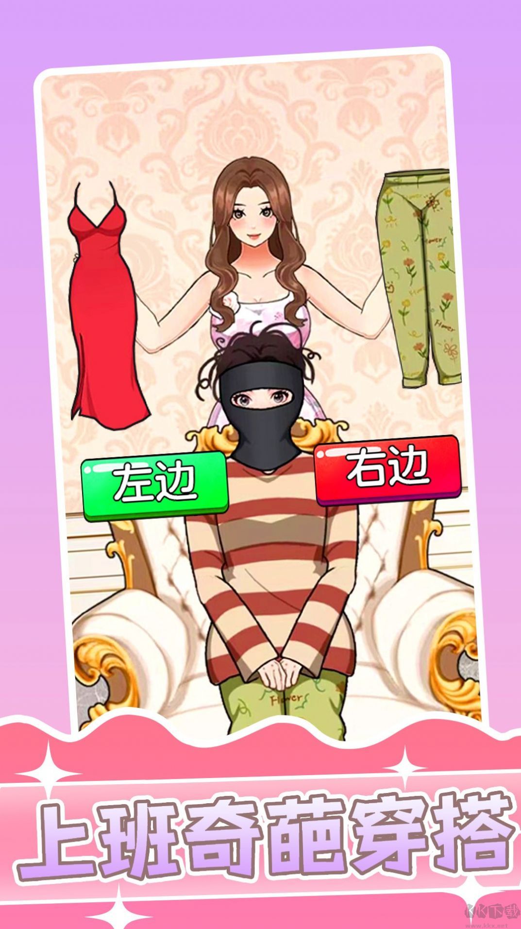 奇特的上班服裝