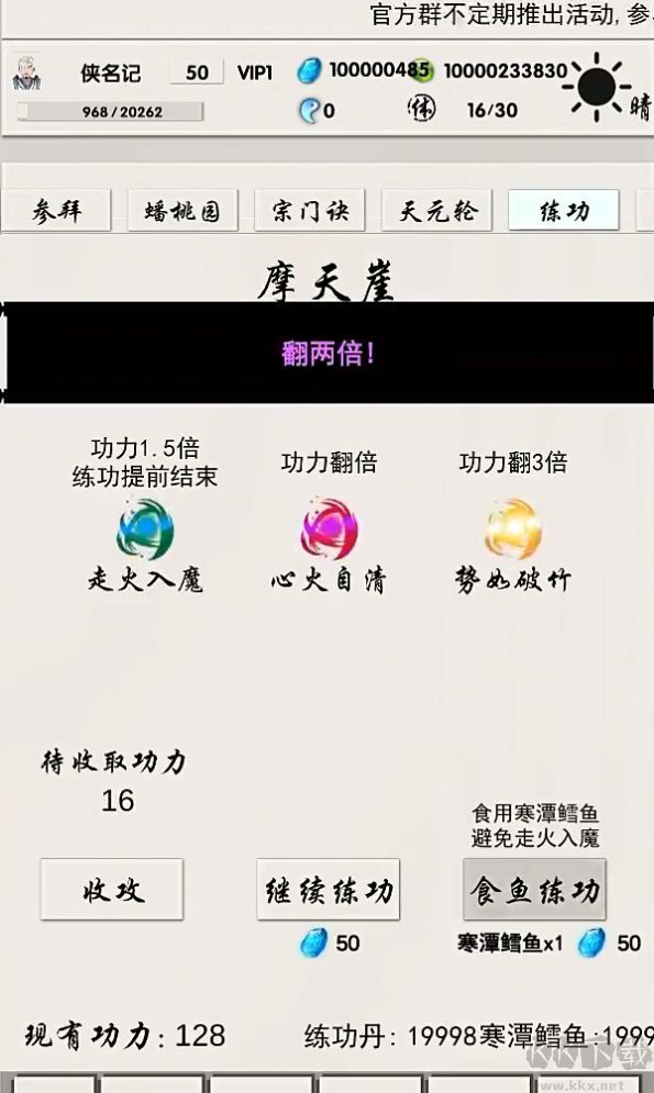 修真記安卓版 v107