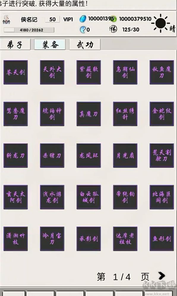 修真記安卓版 v107