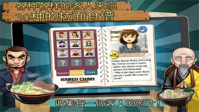 RamenChain拉面店安卓版更新至v.1.7.1