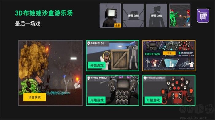 3D布娃娃沙盒游樂(lè)場(chǎng)漢化版更新至v1.31