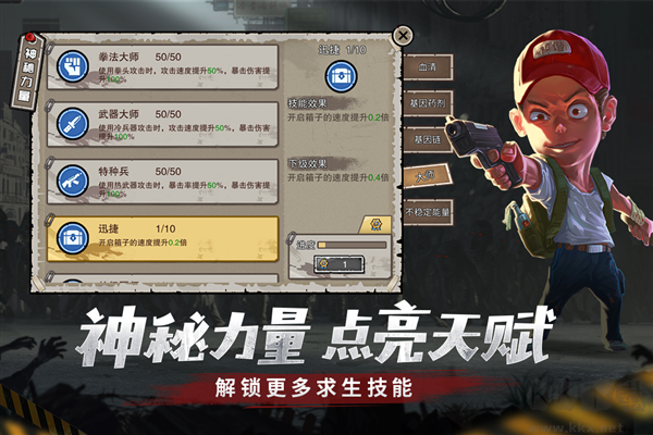 幸存者危城破解版 v.3.40