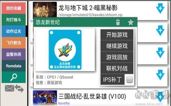 Kawaks街機(jī)模擬器 v5.1.4
