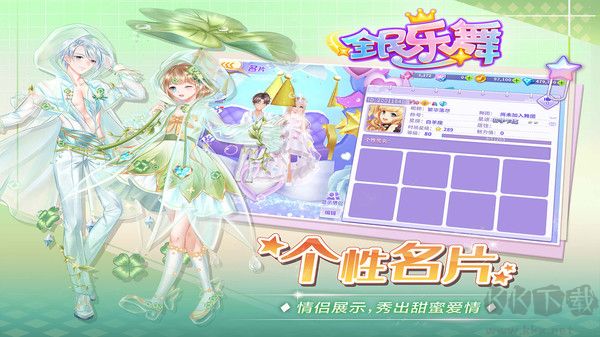 全民樂舞更新版 v1.0.0