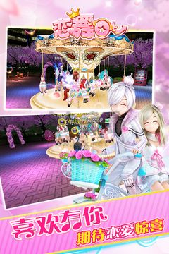 戀舞OL安卓版 v6.6.0