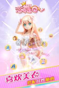 戀舞OL安卓版 v6.6.0