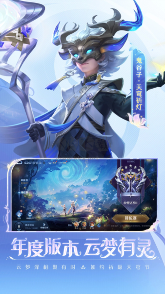 王者榮耀最新版本 v.9.30.13.1