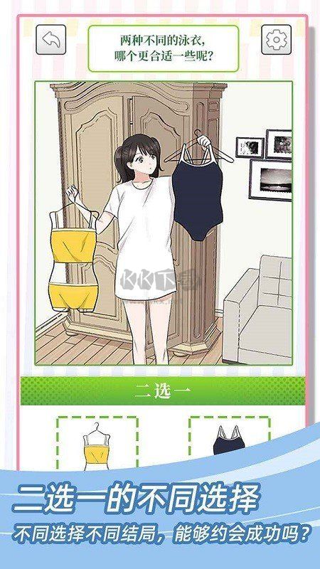 她們的戀愛心機(jī)安卓版 v1.0.1