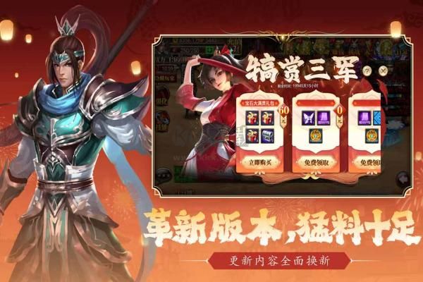 真三國快打移動版更新到 v5.83