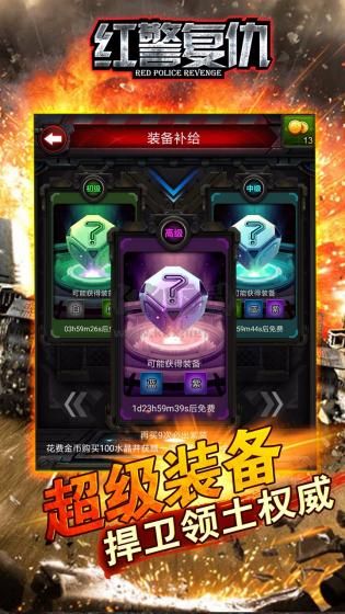 紅色警戒復(fù)仇漢化版 v6.9.3