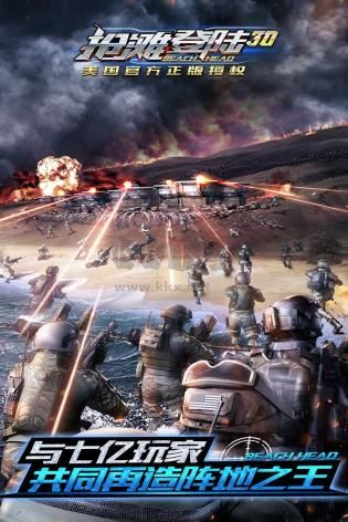 搶灘登陸3D更新至v1.2.12.7