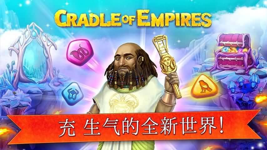 帝國的搖籃破解版
