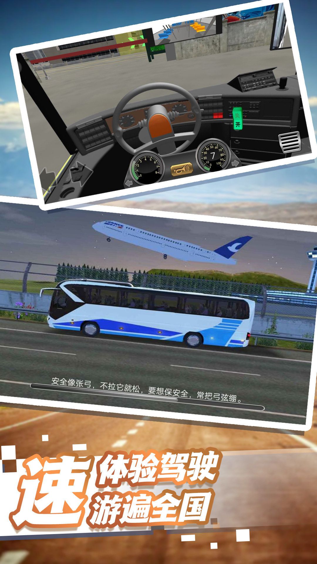 城市公交駕駛達人漢化版 v3.4.9