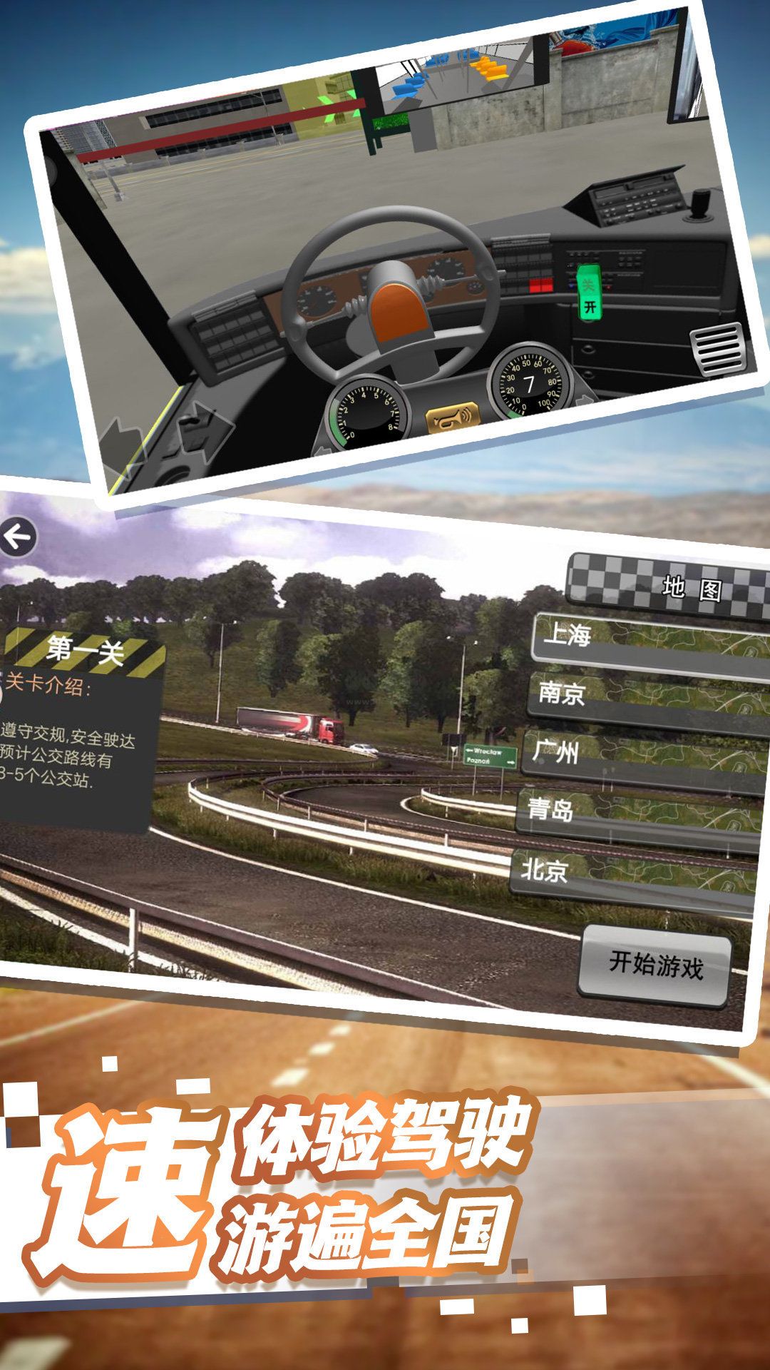 城市公交駕駛達人漢化版 v3.4.9