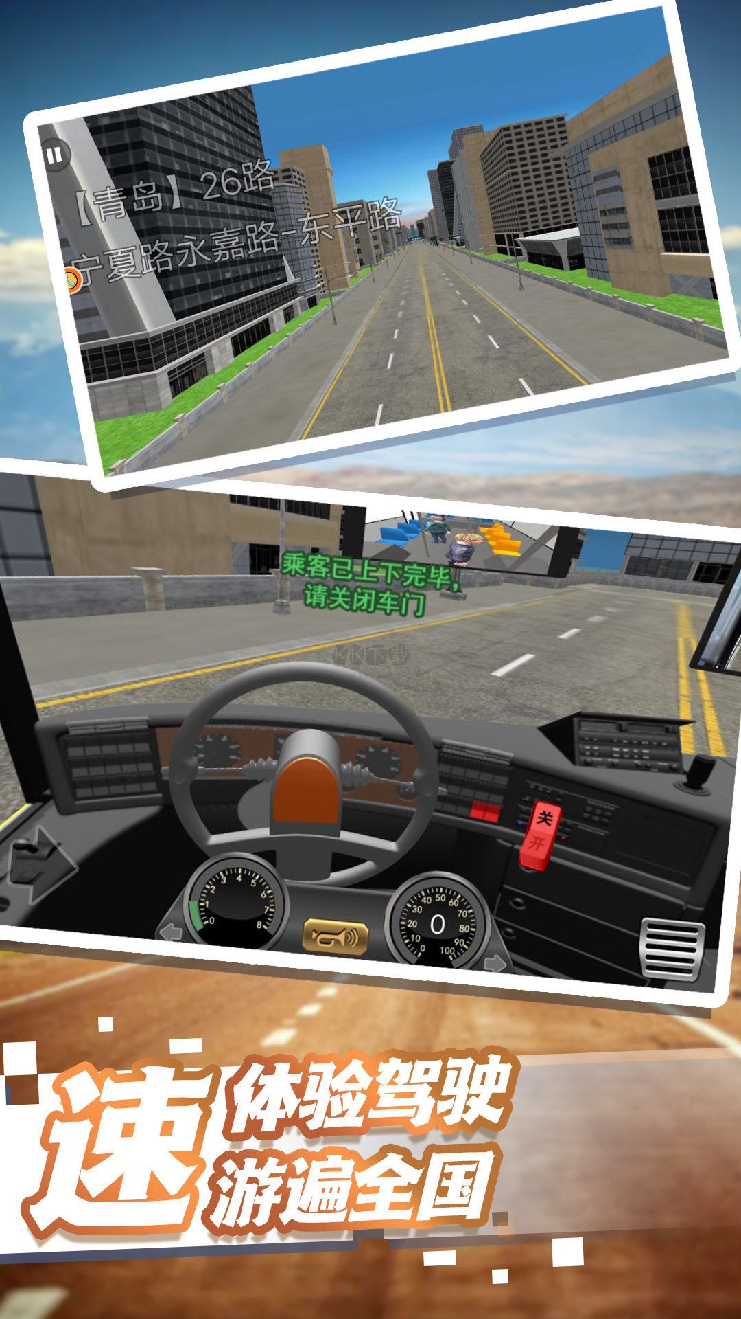 城市公交駕駛達人漢化版 v3.4.9