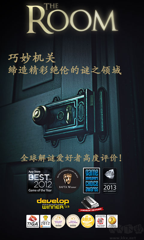 未上鎖的房間