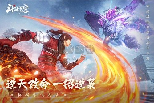 斗破蒼穹：巔峰對(duì)決2024最新版