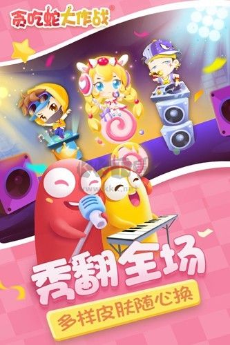 貪吃蛇大作戰(zhàn)2024最新版本