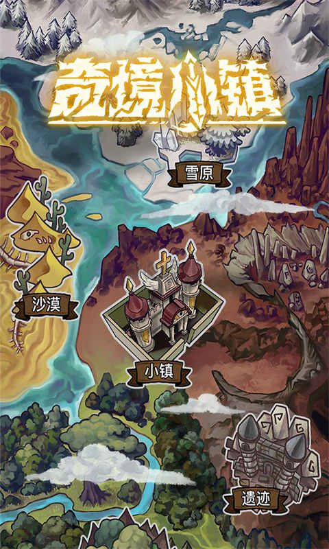 奇境小鎮(zhèn)手游