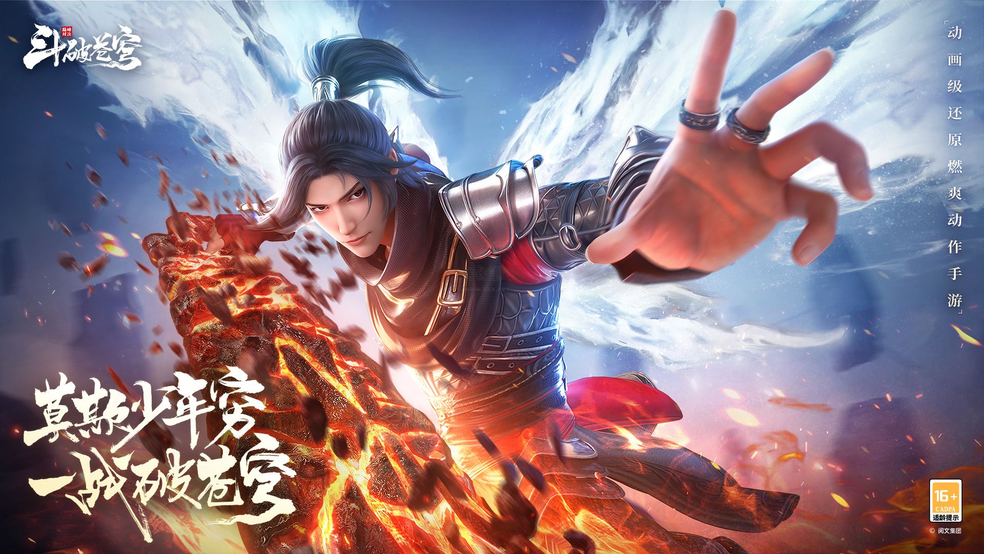 斗破蒼穹：巔峰對決手機版