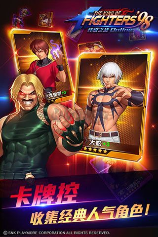 拳皇98終極之戰(zhàn)OL