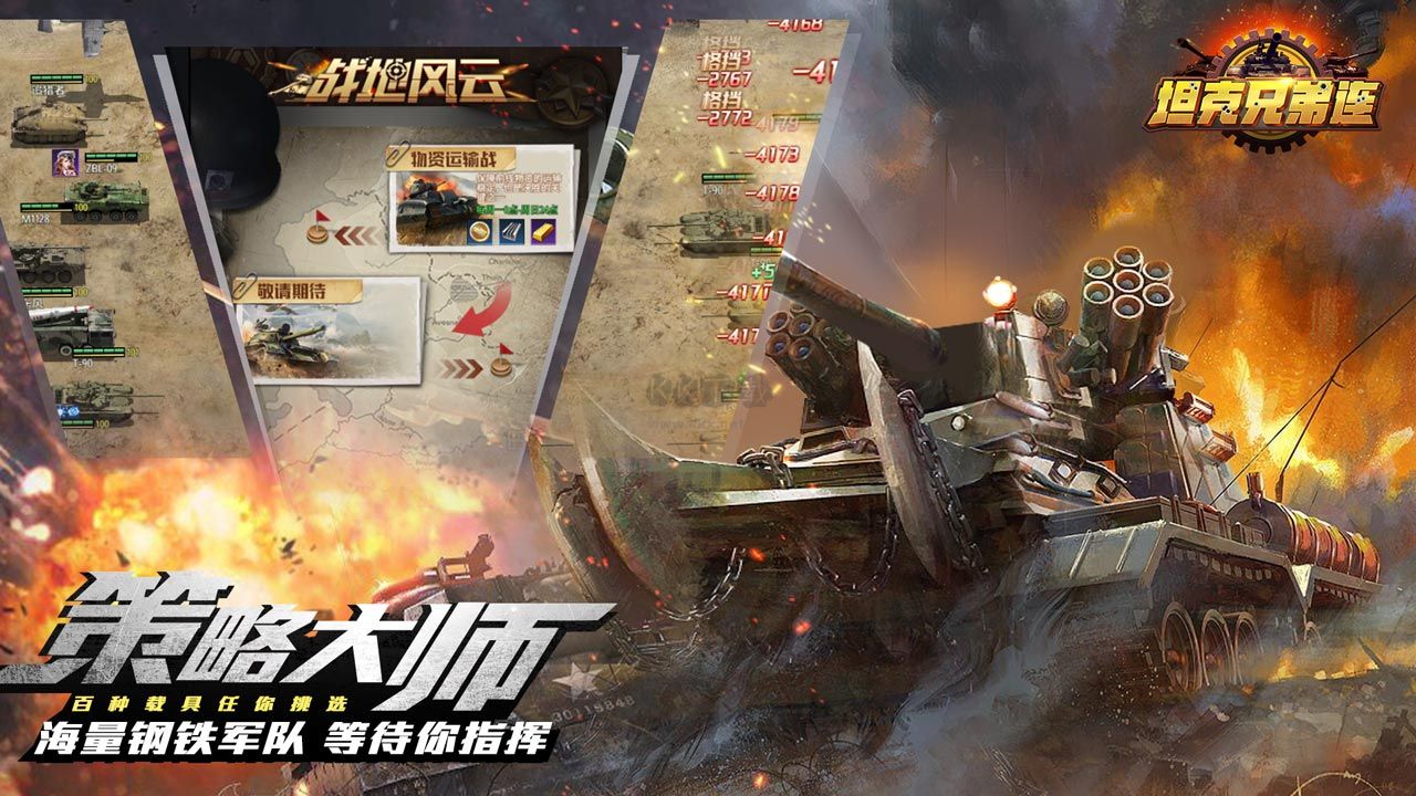 坦克兄弟連