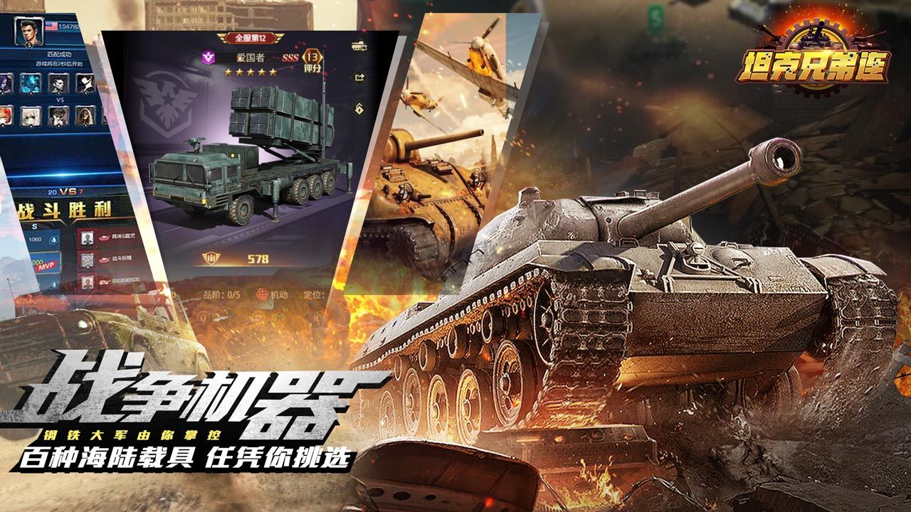 坦克兄弟連