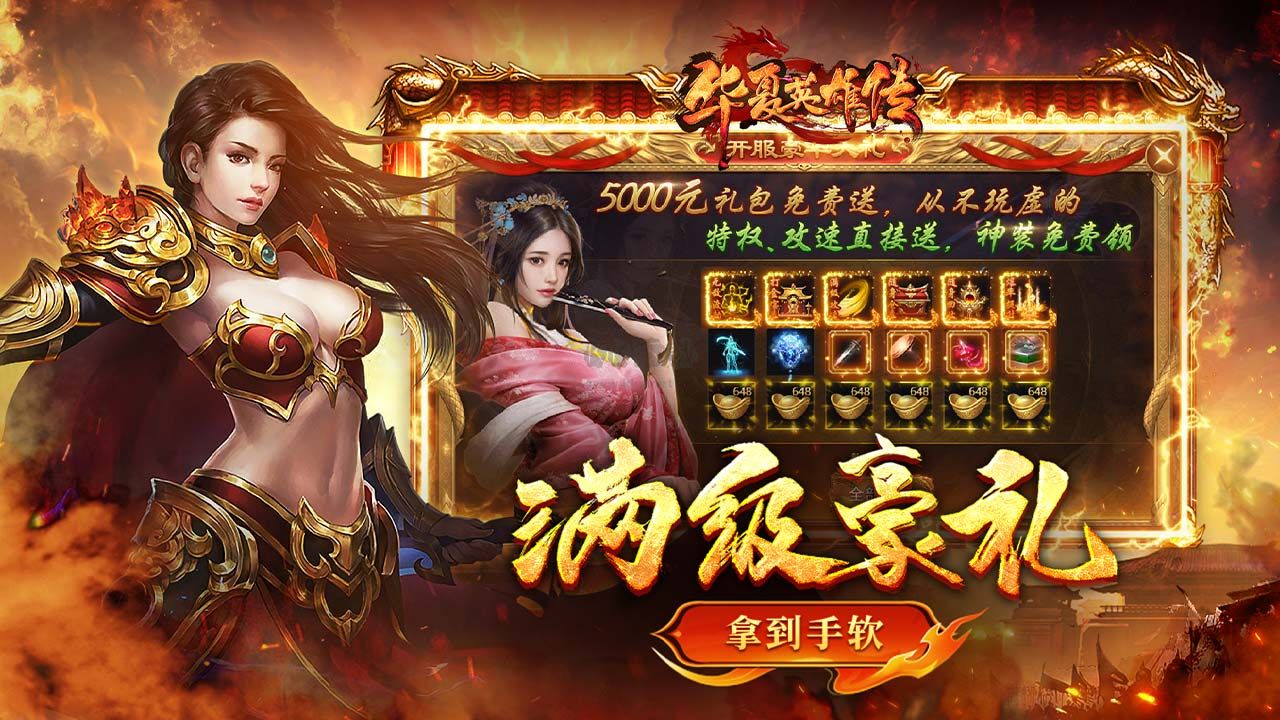 華夏英雄傳漢化版