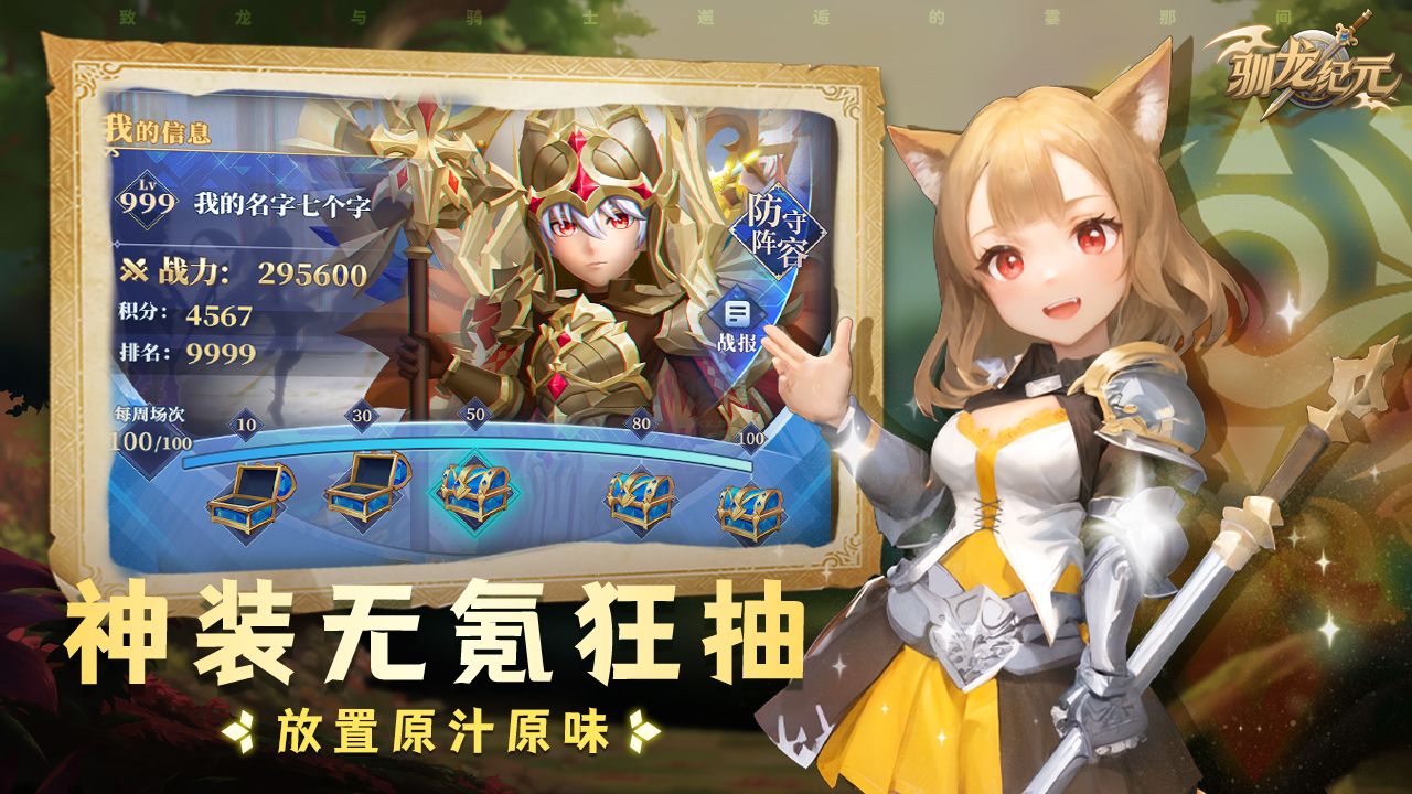 馴龍紀(jì)元