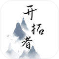 開拓者 破解版 1.1.80