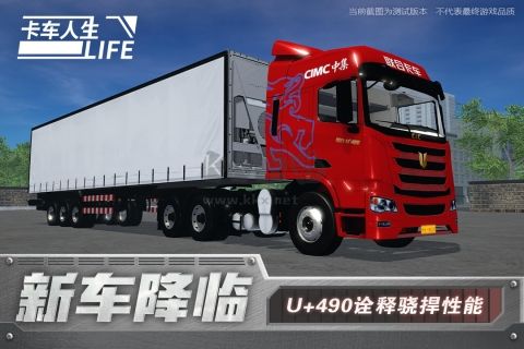 卡車(chē)人生官方版