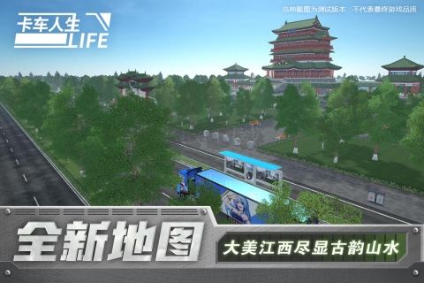 卡車(chē)人生官方版