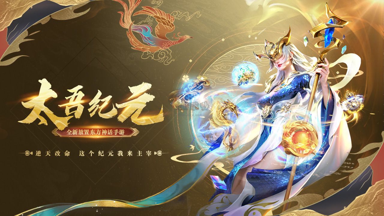 太吾紀元最新版下載