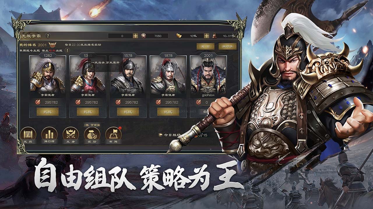 熱血三國無雙手游下載