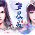 《夢回仙靈 v2.0.1.0 安卓版》