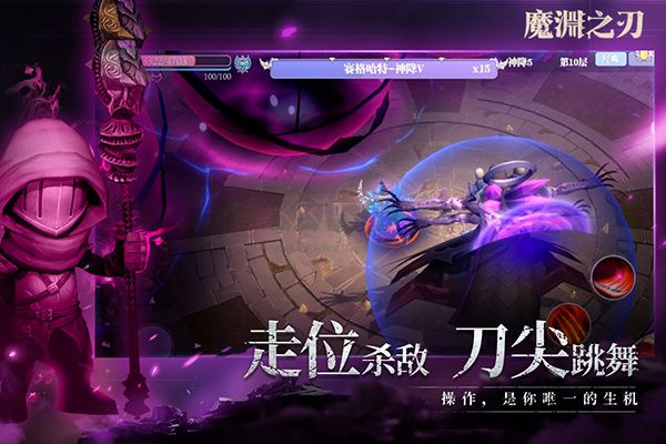 魔淵之刃