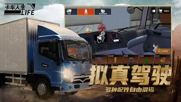 卡車人生