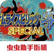 《侍魂零特別版 V1.5》