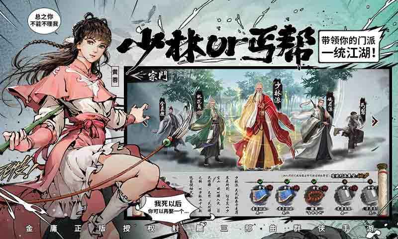 新射雕群俠傳之鐵血丹心