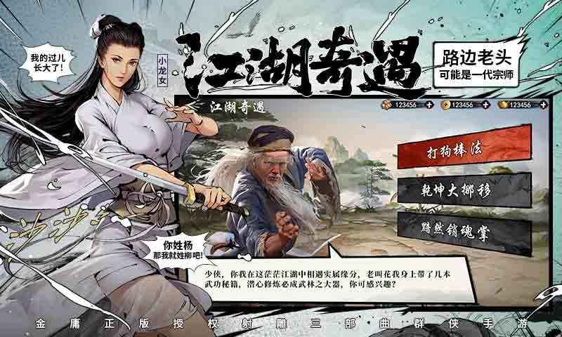 新射雕群俠傳之鐵血丹心
