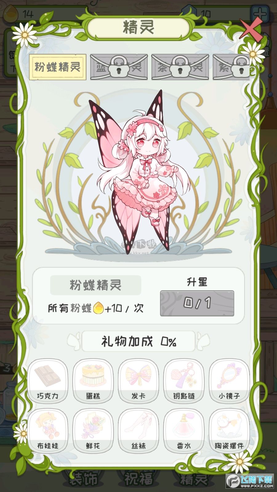 代號(hào):蝶無(wú)限鉆石