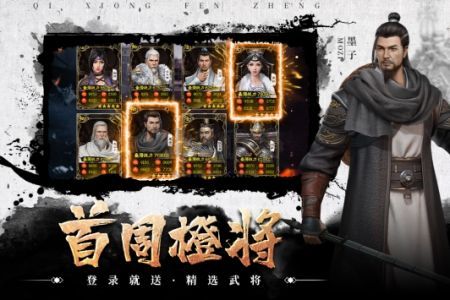 七雄紛爭