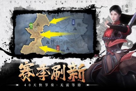 七雄紛爭