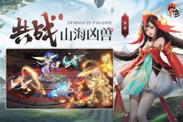 山海與妖靈