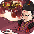穿越武林 1.2.0 安卓版