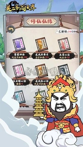 關(guān)二爺闖天界免廣告版