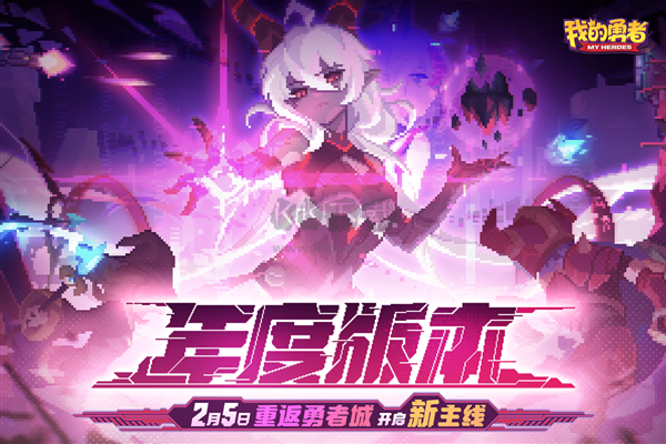 我的勇者單機版