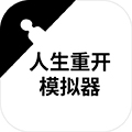 重啟模擬人生安卓版 1.6版