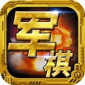 軍棋官方版 1.74