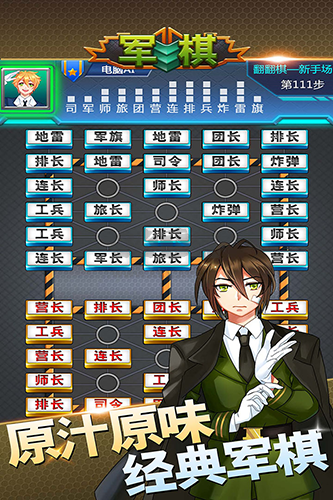 軍棋官方版